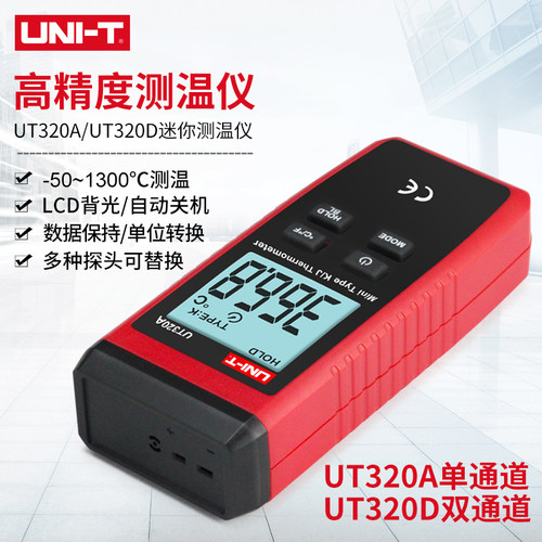 优利德测温仪K型热电偶温度计高精度数字接触式测量表UT320A/320D