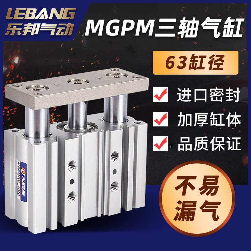 TCM三轴三杆气缸MGPM12 16 20 25 32可调-10 30 40 50 60 75 150Z
