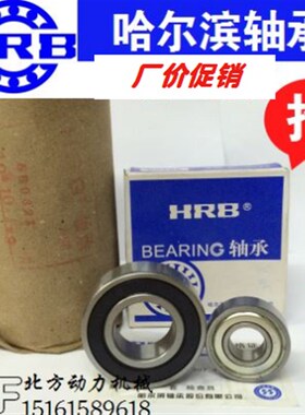 正品哈尔滨轴承6007 6008 6009 6010 6011 6012 6013 6014 Z/RZ
