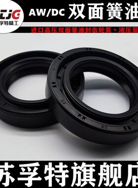 进口AW/DC双面弹簧油封DC50*60*65*68*70*80*82*90*100*8*10*12