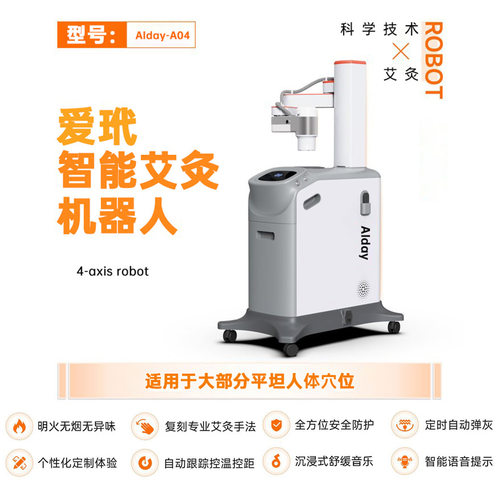 AIday家用智能艾灸机器人可商用