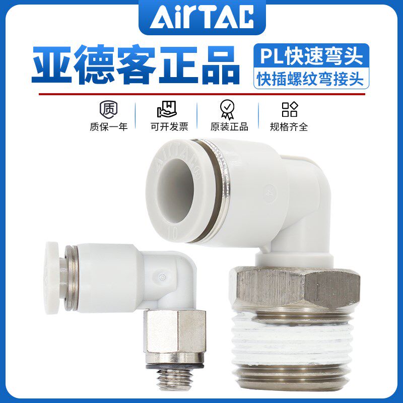 亚德客气动气管快速快插弯接头APL PL4/6/8/10/12-M5-01-02-03-04