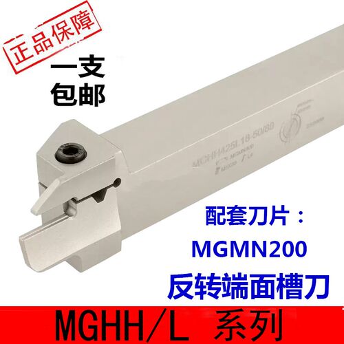 反端面刀MGHH320L/420/325/425-80/160 斜轨机床主轴反转用端面槽