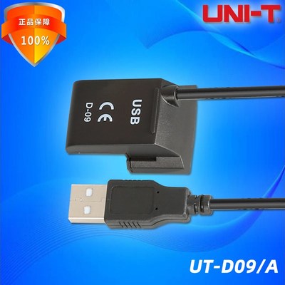 优利德UT-D09/A万用表USB数据传输线UT171/UT181A/UT61E+/B+/D+等