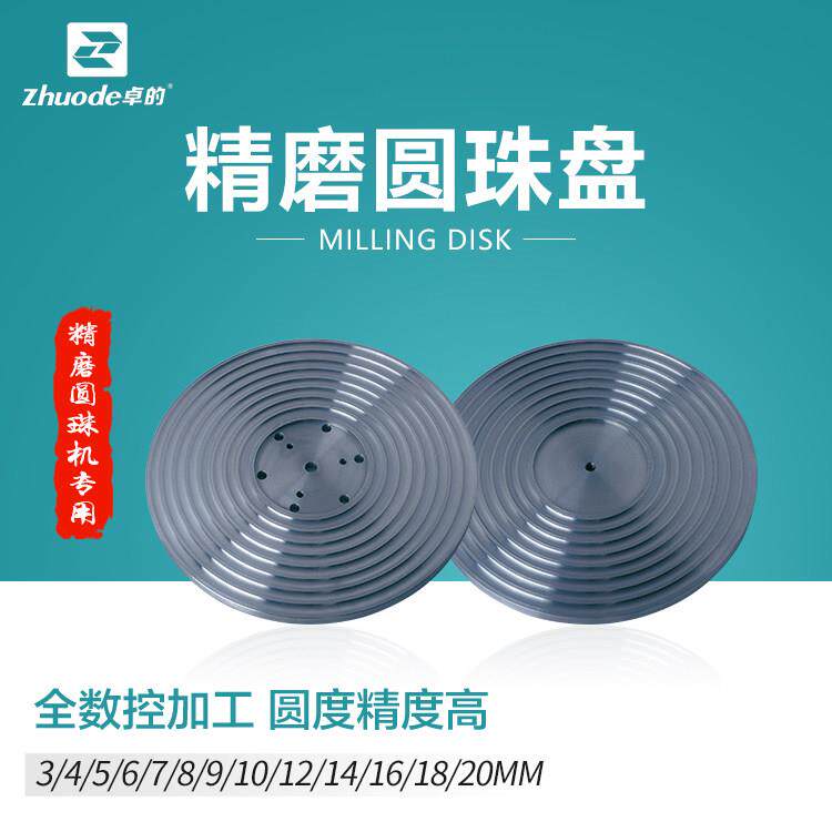 卓的精磨圆珠盘 磨珠盘 精磨盘 金刚砂窝珠盘水晶玉石磨珠盘