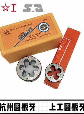 上工杭州圆板牙公制细牙合工钢螺纹加工M2-36x2x1板牙扳手非标29