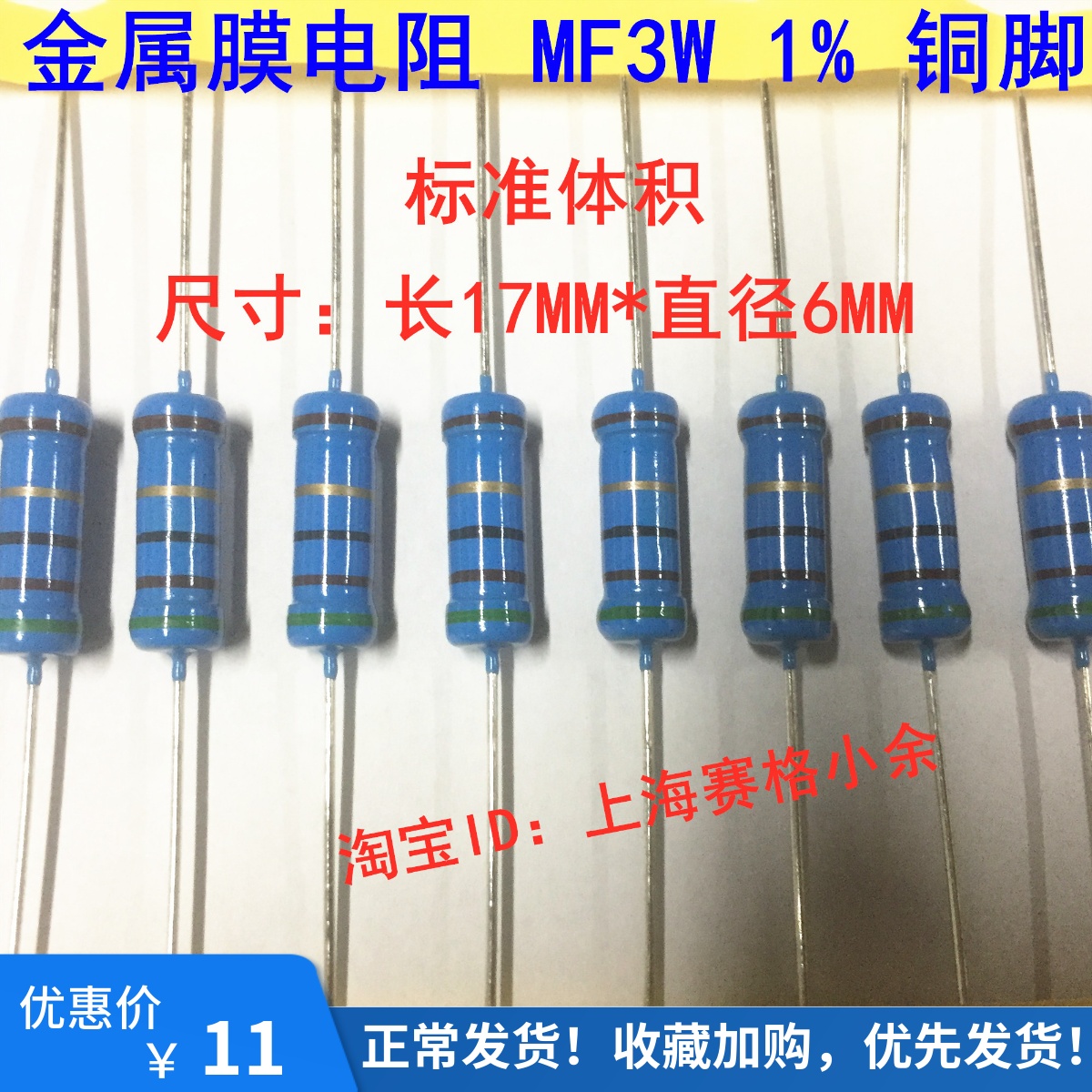 (50只) 金属膜电阻 标准 3W 0.5R 0.68R 0.82R 1R 1.2R 1.5欧 1%