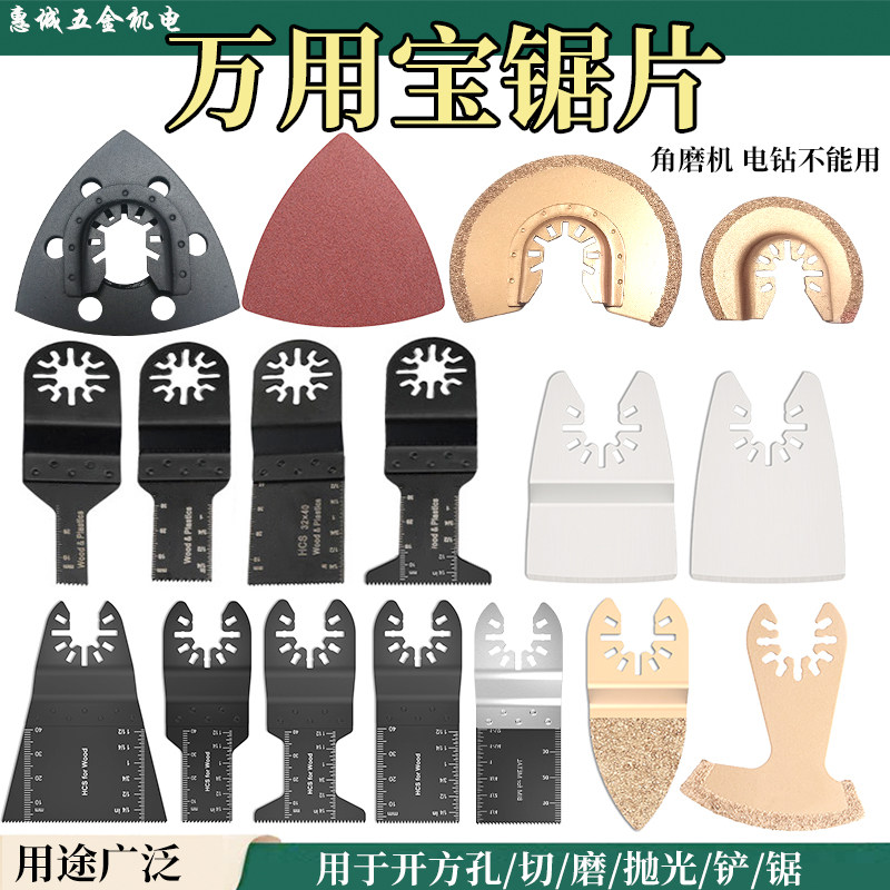 万用宝锯片开口型快卸锯片多功能修边机家用木工金属厨卫打磨锯片