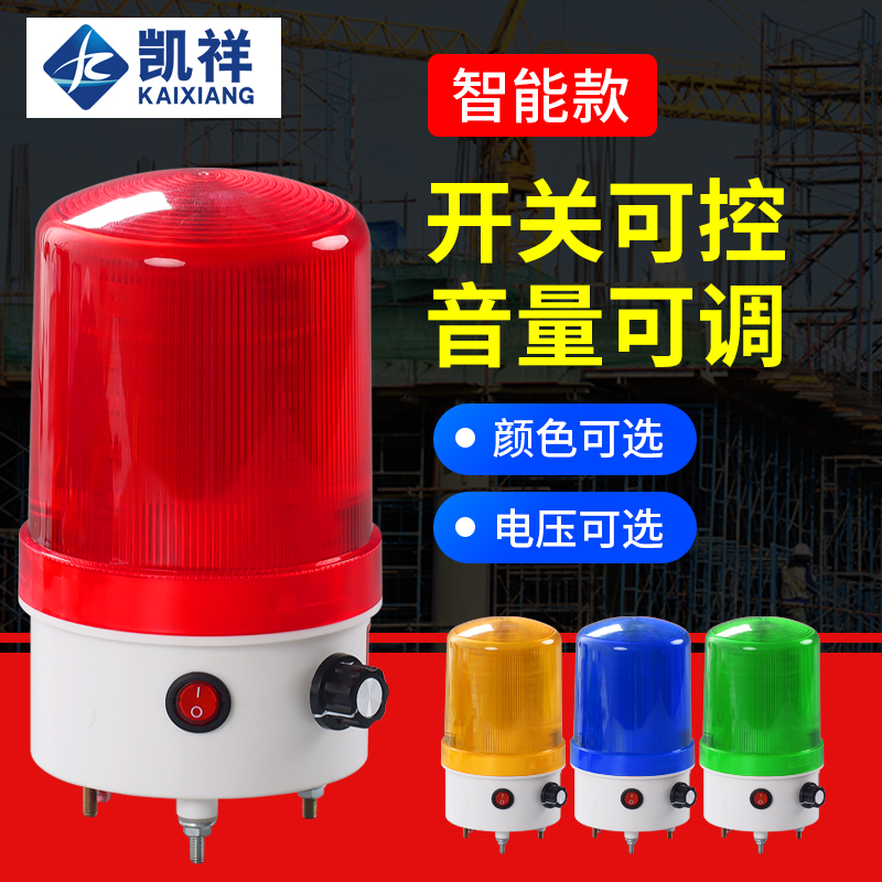 LED声光一体报警器220V24V12V声光报警器旋转警示灯可调音量6102J