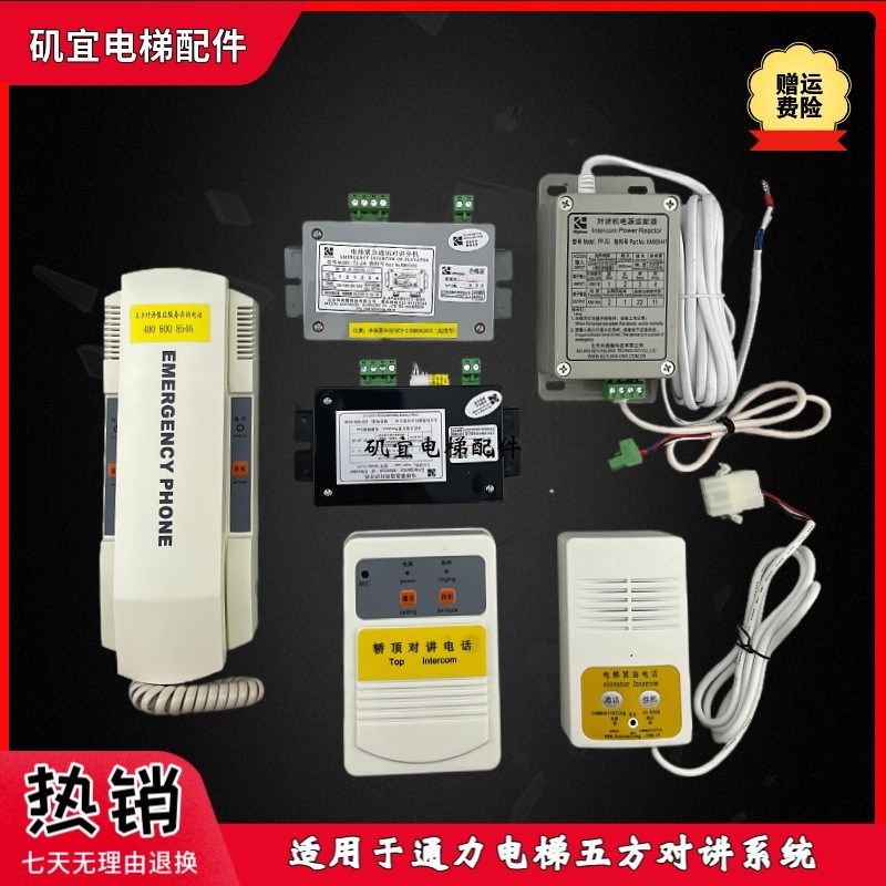 适用通力电梯五方对讲适配器电源TF-2 TJ-2Y/ 2A TW-2Z话机PP-2G