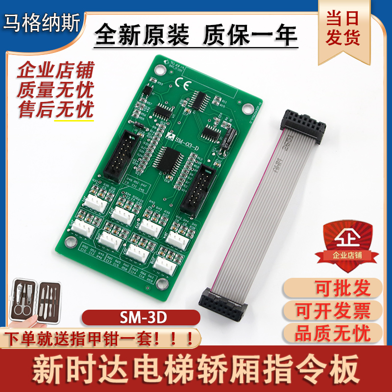新时达电梯轿厢指令板SM-03-D通用版轿内扩展板通讯板按钮板