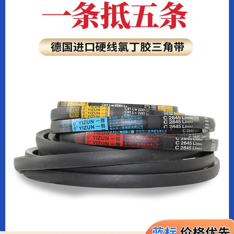 一尊三角带C型电机皮带 C4699/4724/4750/4826工业橡胶三角皮带