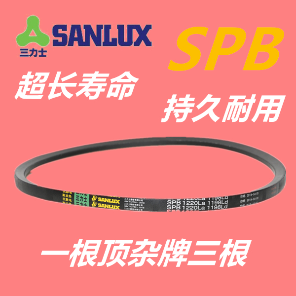 三力士窄V三角带SPB1910/1928/1950/1978/2000/2020/2028/2040LDW