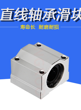 3D打印机配件直线轴承滑块 箱式轴承SC6UU/SCS8UU/SC10UU/SCS12UU
