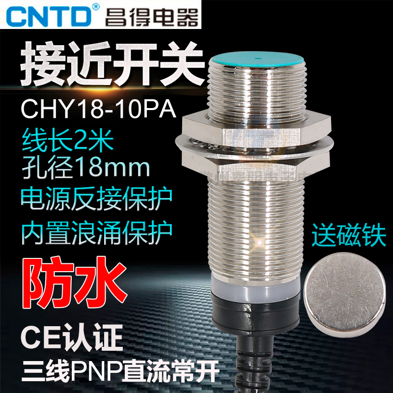 昌得CNTD霍尔开关传感器磁性开关M18 CHY18-10PA 24V三线PNP 常开