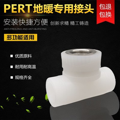 PERT内丝三通4分20地暖管专用接头6分25家装热熔水管内牙管件配件