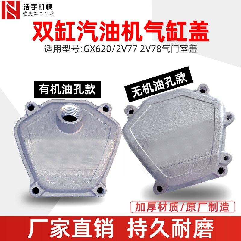 汽油机配件大全小型双缸气缸盖气门室盖GX620GX6702V772V78缸头罩
