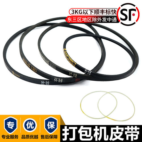 打包机皮带半自动打包机三角皮带K-19M-28 M30跷跷板包装机感应带
