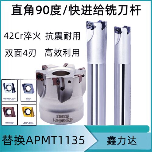 4NTE90快进给铣刀杆 90度双面直角飞刀盘 4NKT060308快进给铣刀片