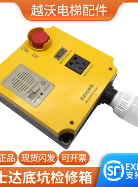 富士达电梯底坑检修箱/底坑检修盒/底坑急停盒/6154ABRC2对讲机