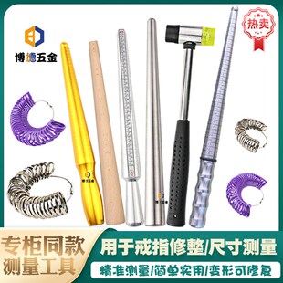 戒指棒戒指圈测量圈口大小尺寸测量工具港码戒指扩大矫正棒整形棒