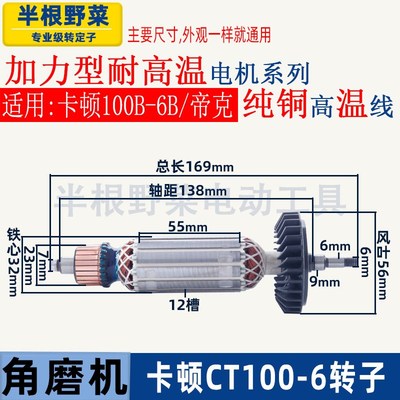 适用卡顿CT100-6角磨机转子帝克大功率磨光机转子电机配件
