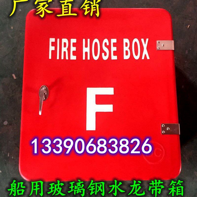 船用玻璃钢水龙带箱650*560*190mm 单面双面水龙带箱 消防皮龙箱