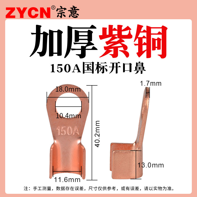 开口铜鼻子150A线鼻线耳接线压线OT端子铜线电线接头冷压20只套装