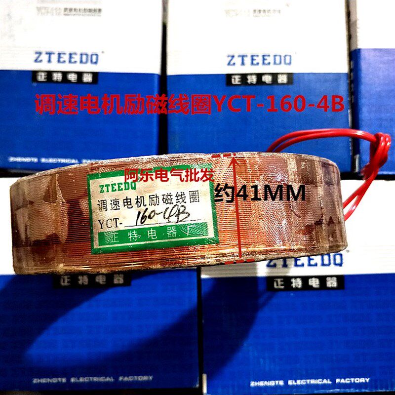 电磁调速电机励磁线圈 YCT-160-4B 3kw 全铜线 正特电器