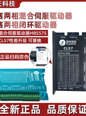 深圳雷赛伺服驱动器 HBS57S CL57 配57CE系列 57HBM20原装正品