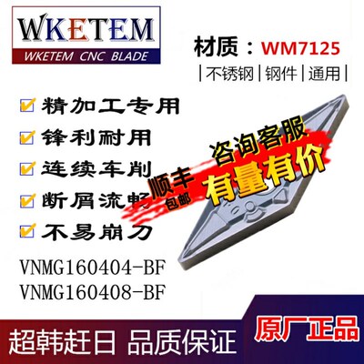 连续车削 WKETEM数控刀片VNMG160404/08-BF菱形不锈钢机夹刀刀粒