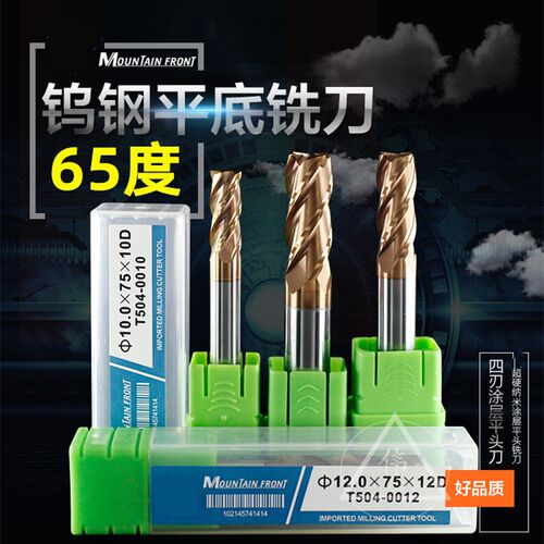 65度整体硬质合金超硬钨钢铣刀4刃合金刀具CBC模具平底涂层铣刀