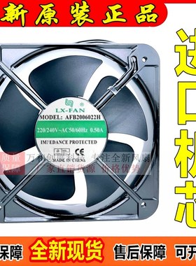 正品 全新LX-FAN轴流风机 AFB2006022H 20060 220V电焊机电柜散热