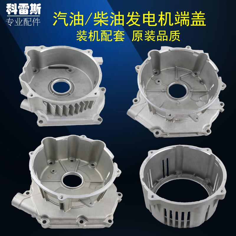 汽油发电机动力配件2/3KW5KW6.5KW8KW电机端盖168188190F箱盖边盖