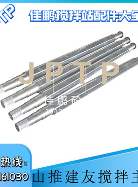 南方路机基搅拌主轴 搅拌主机大轴JS3000XD南方路机搅拌机站配件