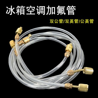 空调透明加液管R22 R134氟利昂制冷剂双英冰箱汽车冷媒充加氟管子