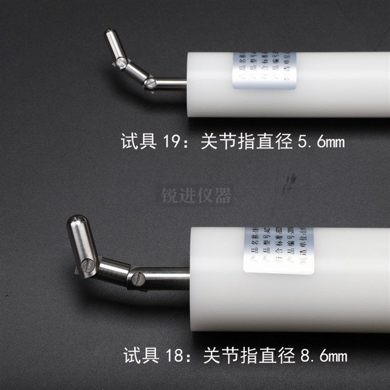 【试具18/19号儿童关节指试验指GB16842弯指探棒IEC61032安规
