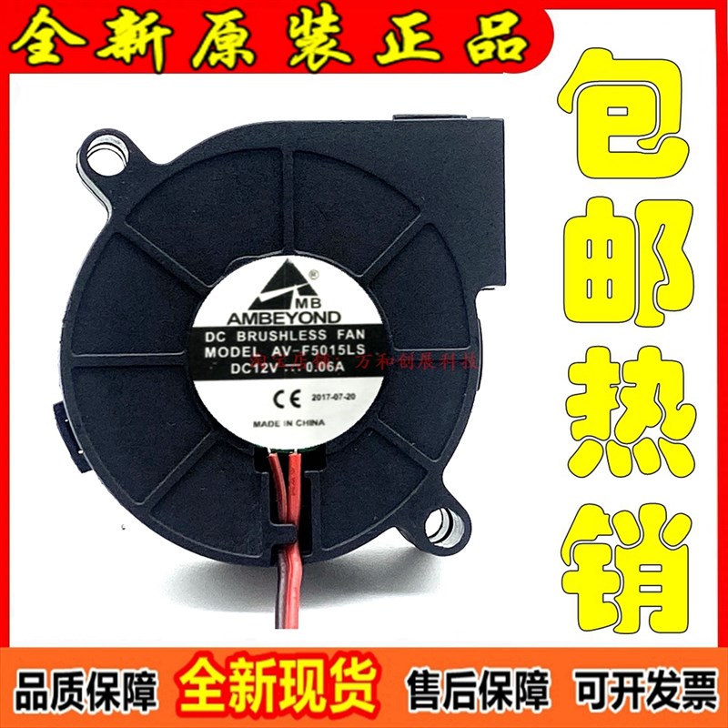 AMBEYOND AV-F5015LS 12V 0.06A 加湿器专用风扇5015鼓风机DC24V