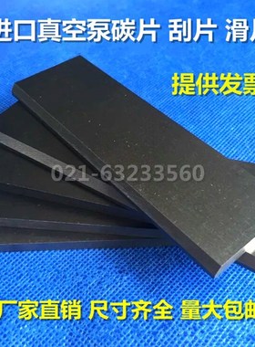 适用EK60真空泵石墨碳片 刮片 滑片 碳精片 印刷机碳片 3*19*40