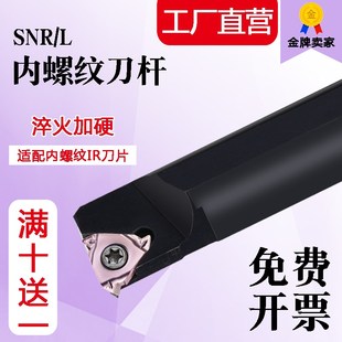 S22车床挑丝牙刀 K11 内螺纹刀杆数控内牙车刀SNR0016Q16 0020R16