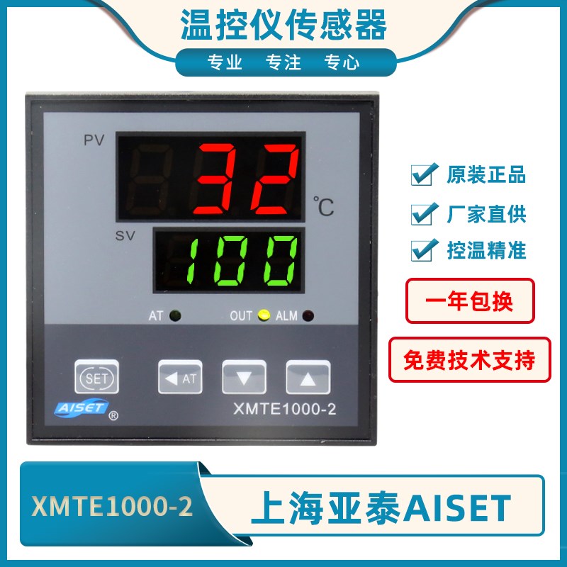 AISET亚泰 XMTE1411A-Y/XMTE1411V-Y/XMTE1000-2 温控仪原装正品