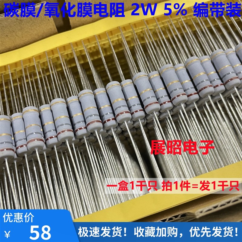 氧化膜/碳膜电阻2W 5% 270R 300R 330R 360R 390R 欧 编带(1千只)