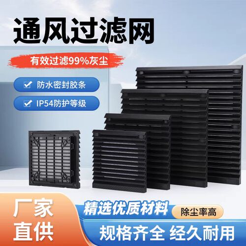 黑色zl801 802 9803 804 805 806 807通风过滤网组机柜防尘百叶窗