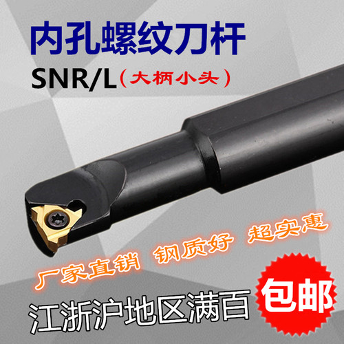 数控刀杆内螺纹刀杆SNR0012M11-A16 SNR0013N16-A16大柄小头刀杆