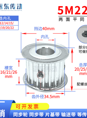 5M22齿AF型无台同步轮 带轮两面平 齿外径34.05 内孔8-22 带键槽
