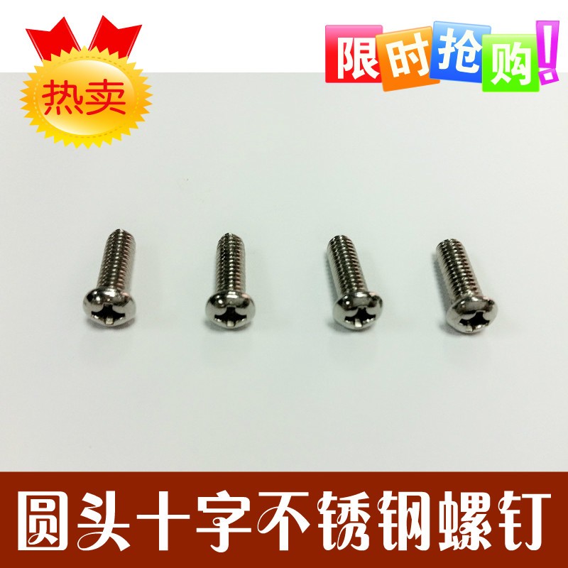 201不锈钢圆头盘头十字机螺钉M6*8/10/12/16/20  半圆头螺丝