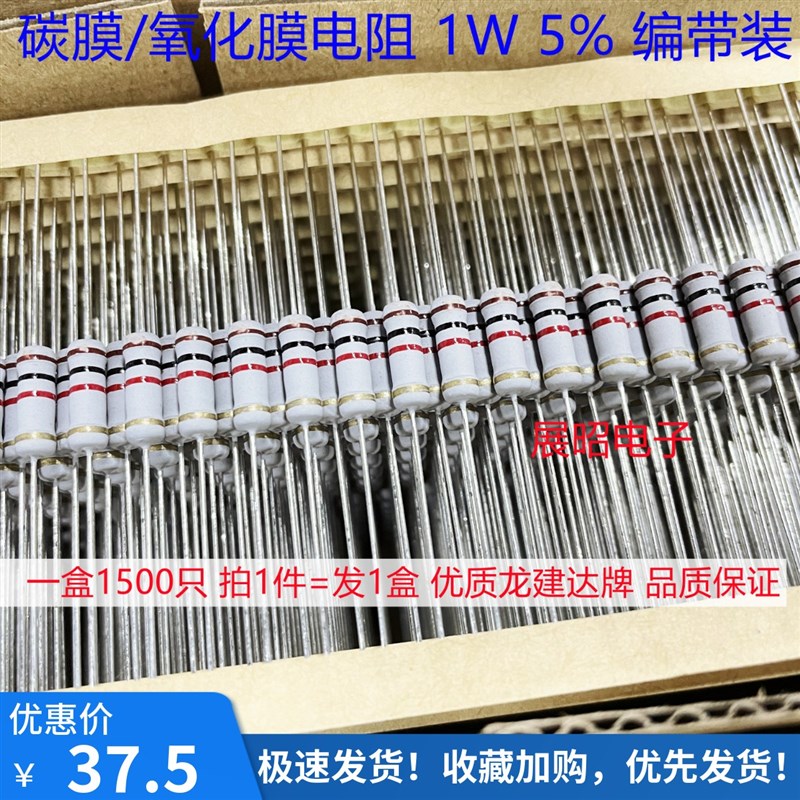 氧化膜/碳膜电阻 1W 2.4R 2.7R 3R 3.3R 3.6R 欧  5% 编带装