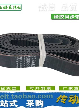 橡胶同步带 HTD1256-8M HTD1264-8M HTD1272-8M 传动/带齿