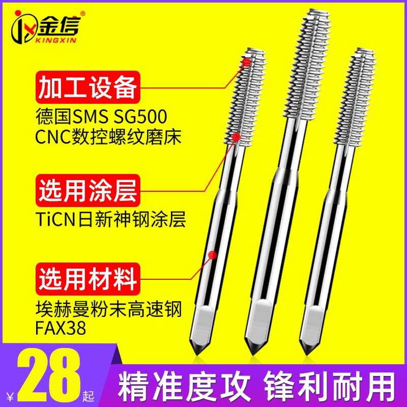 金信M2挤压丝锥铝用M3不锈钢专用M5丝攻M4M6盲孔挤牙通孔铝合金