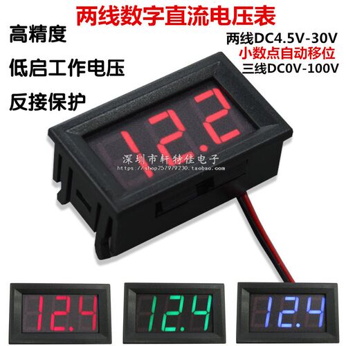 二线直流电压表头 0.56寸LED数字电压表DC4.5V-30V 0V-100V三线